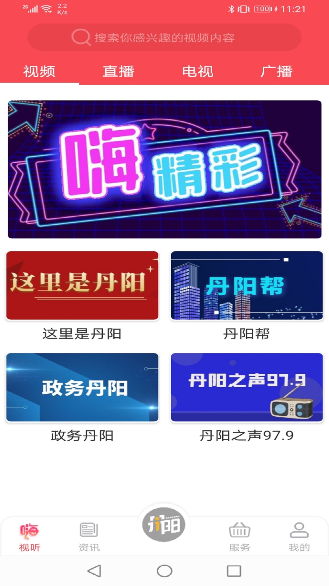 我的丹阳app截图