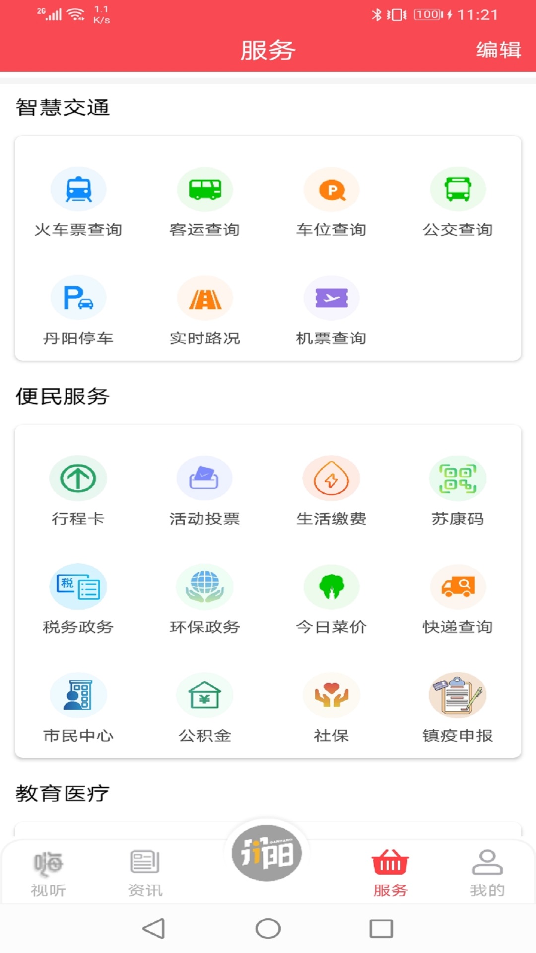 我的丹阳app截图