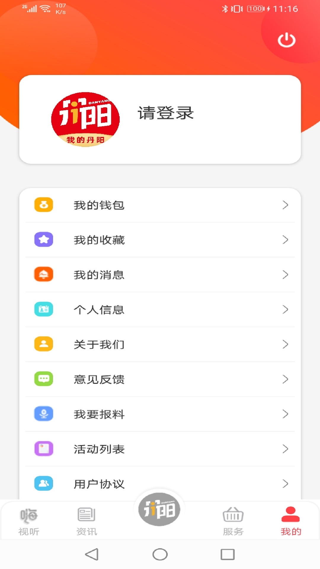 我的丹阳app截图