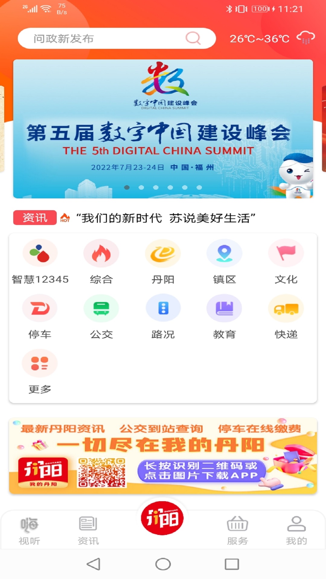 我的丹阳app截图