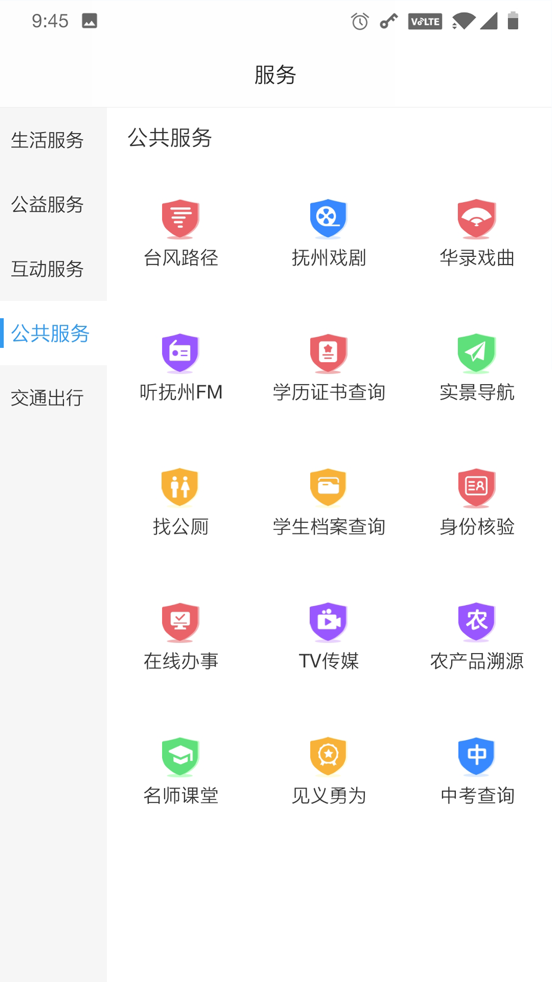我的抚州app截图