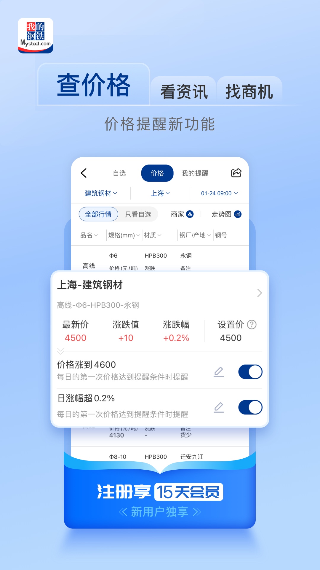 我的钢铁app截图