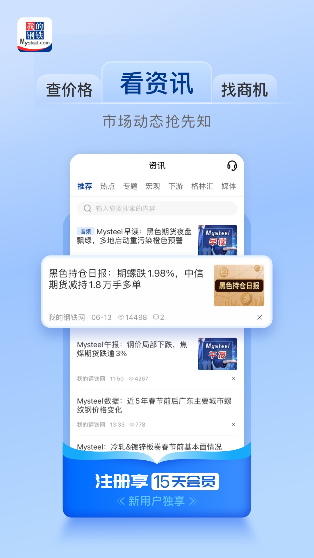 我的钢铁app截图