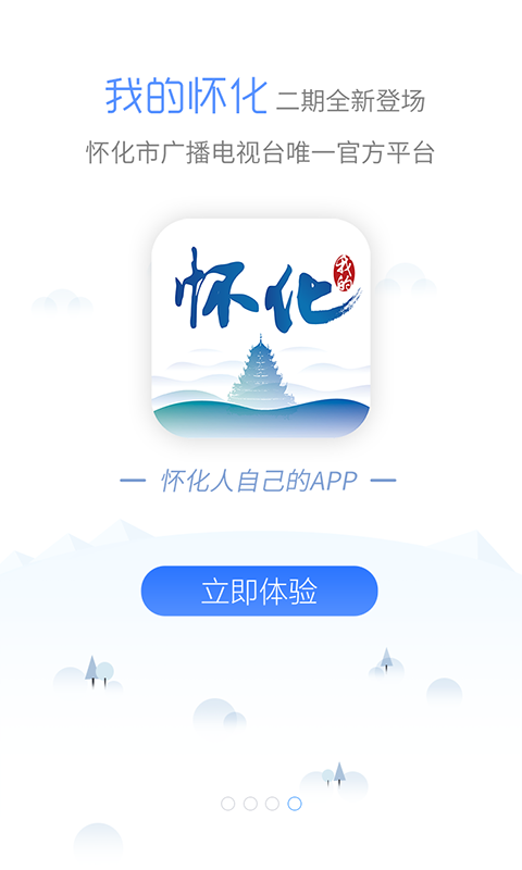 我的怀化app截图