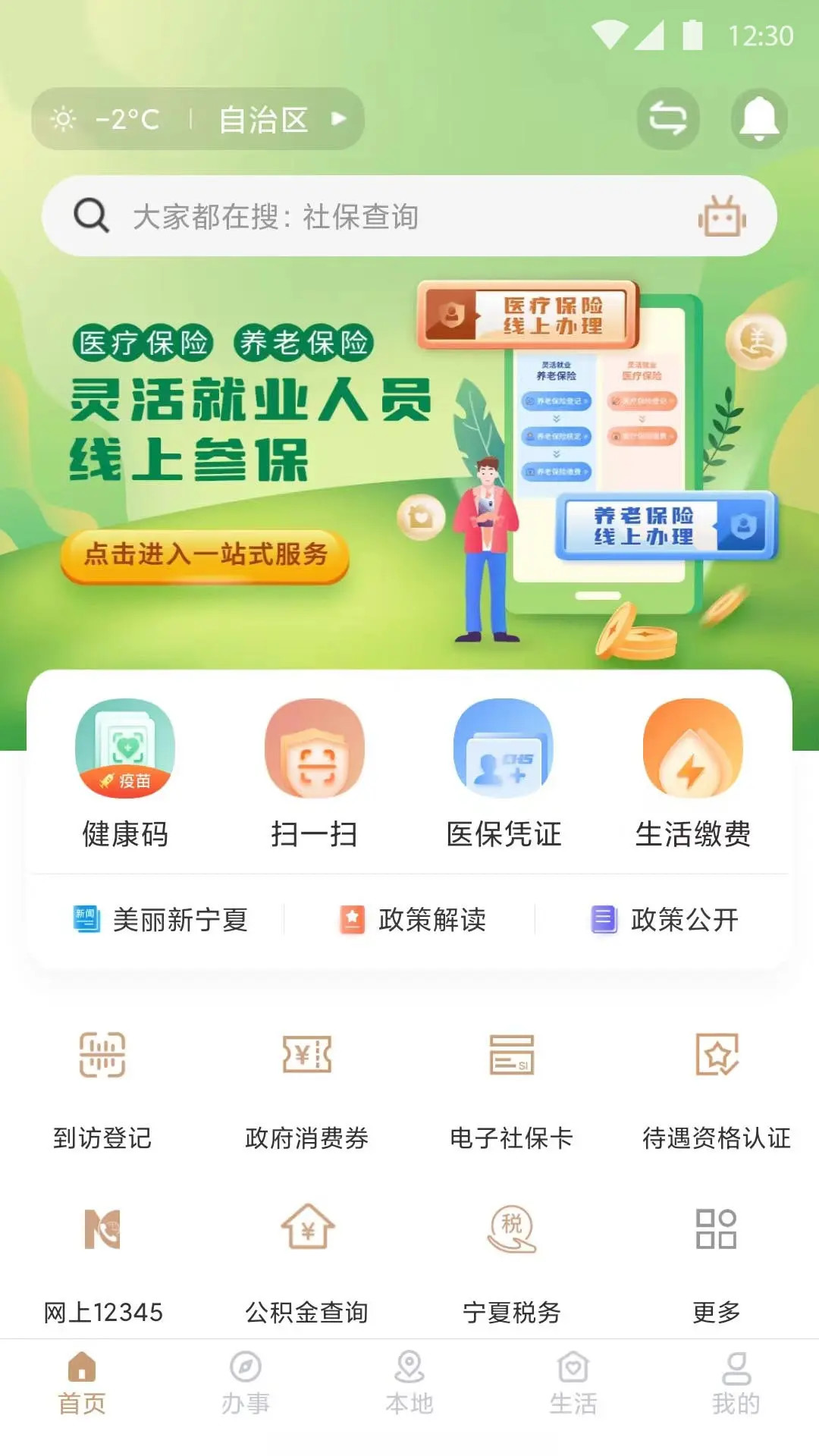 我的宁夏app截图