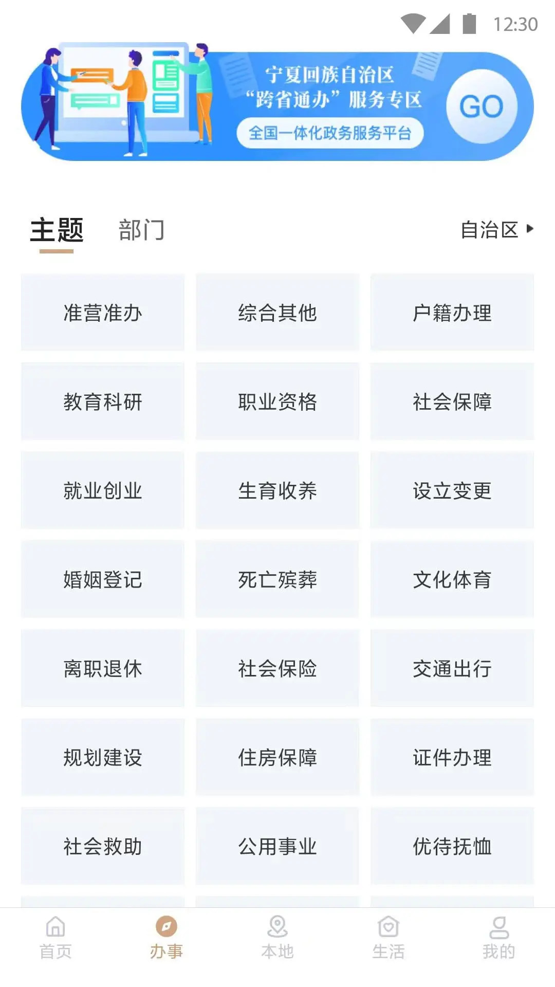 我的宁夏app截图