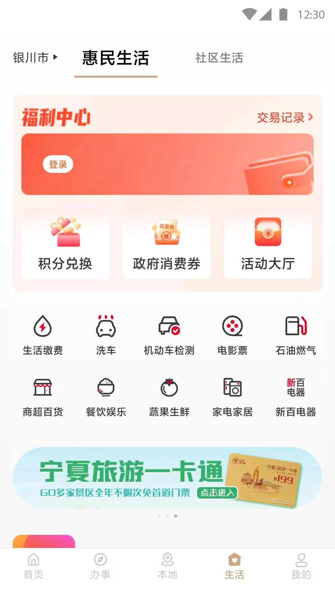 我的宁夏app截图