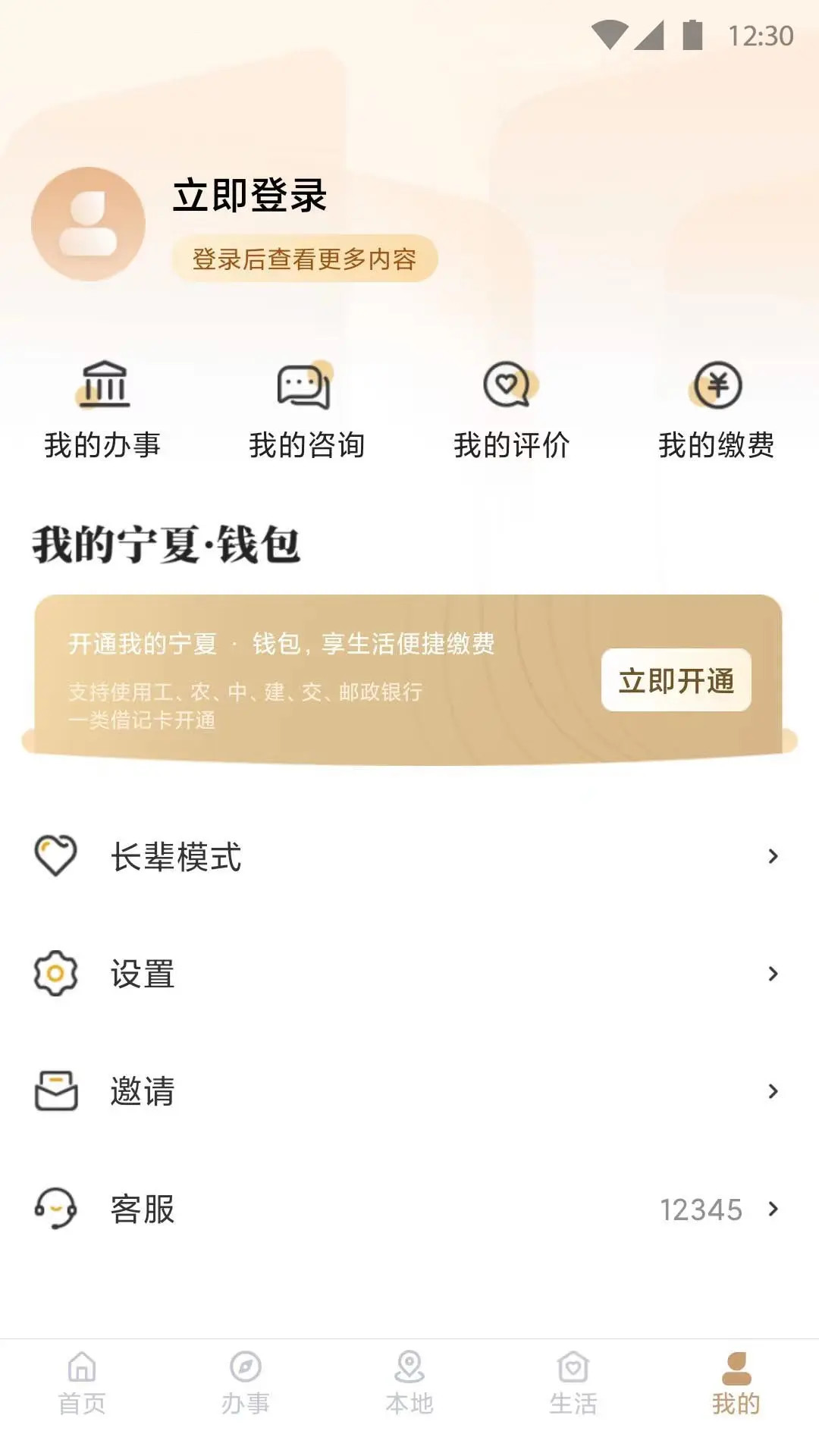 我的宁夏app截图