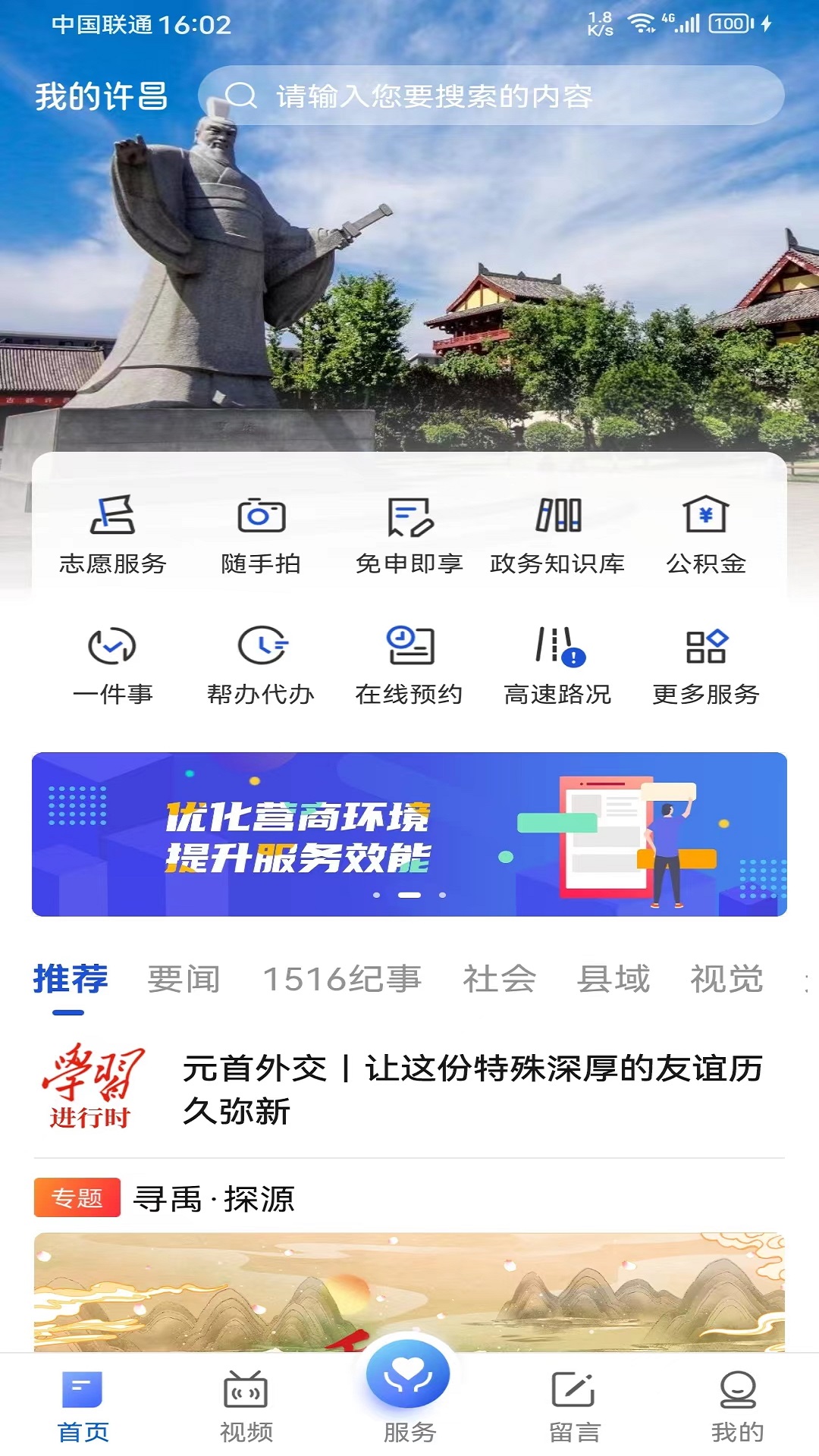 我的许昌app截图