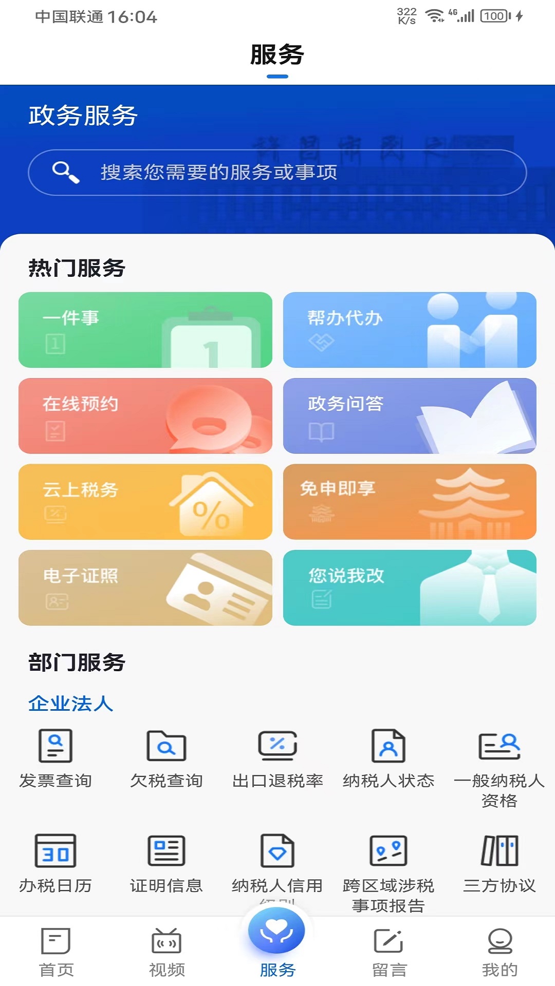 我的许昌app截图