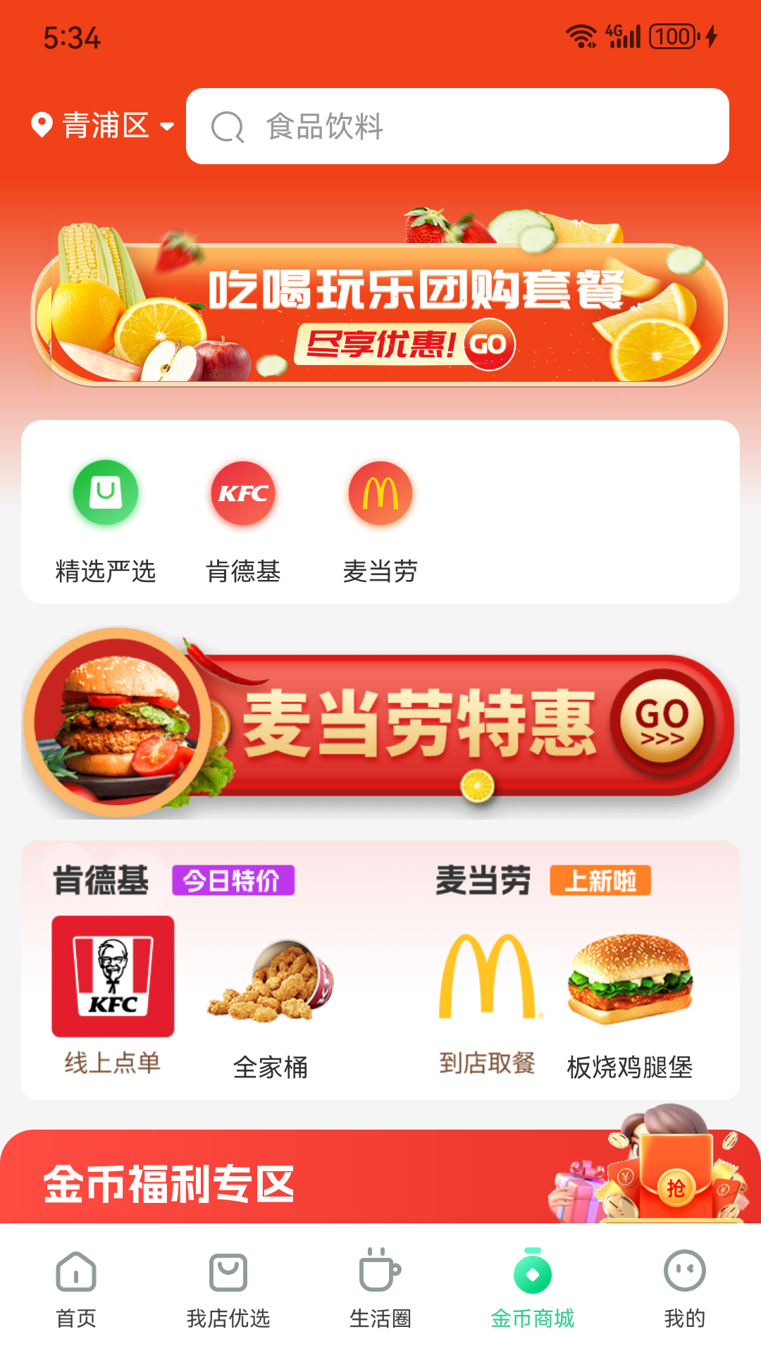 我店生活官方版 我店生活APP截图