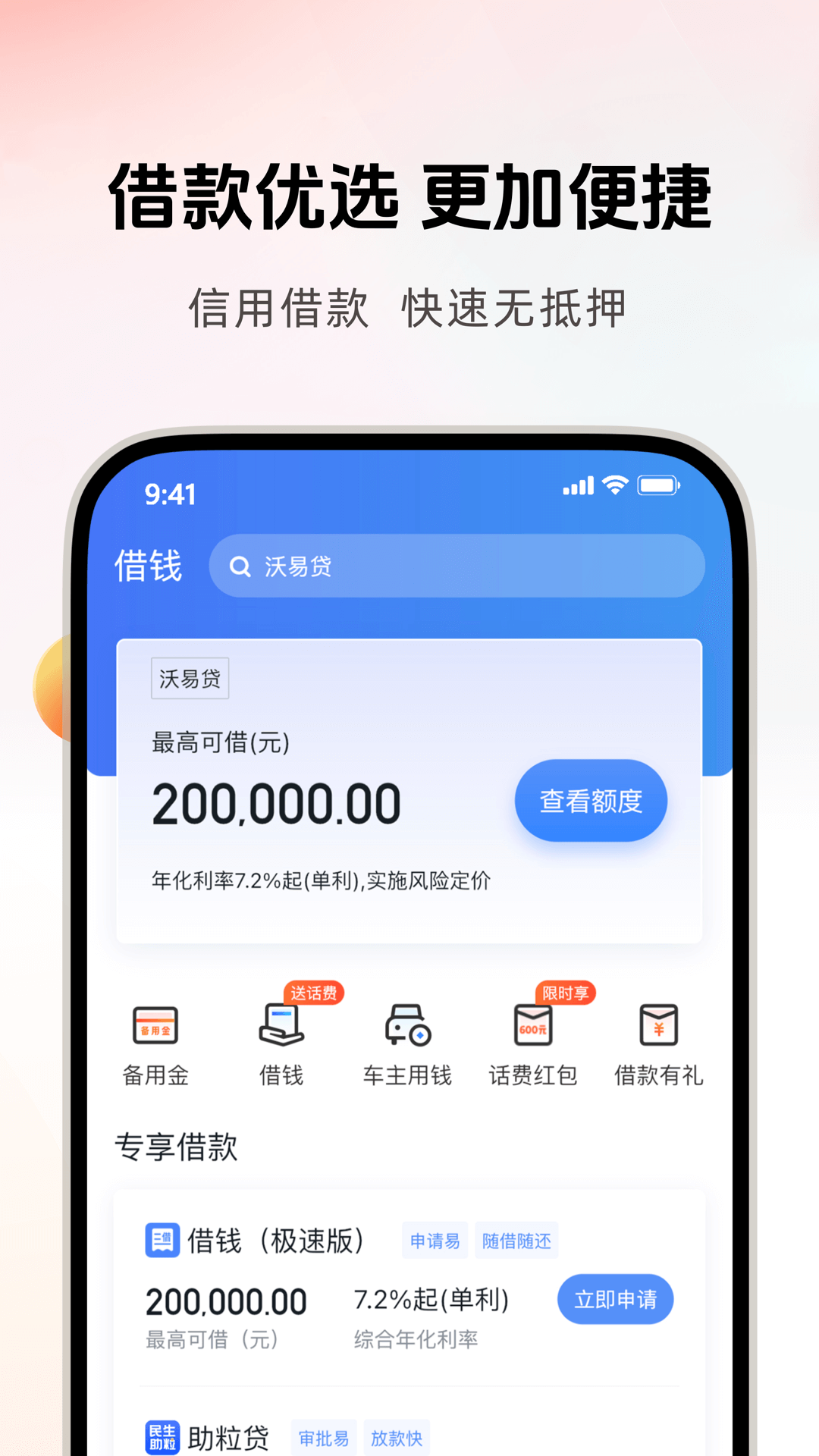 沃钱包下载介绍图