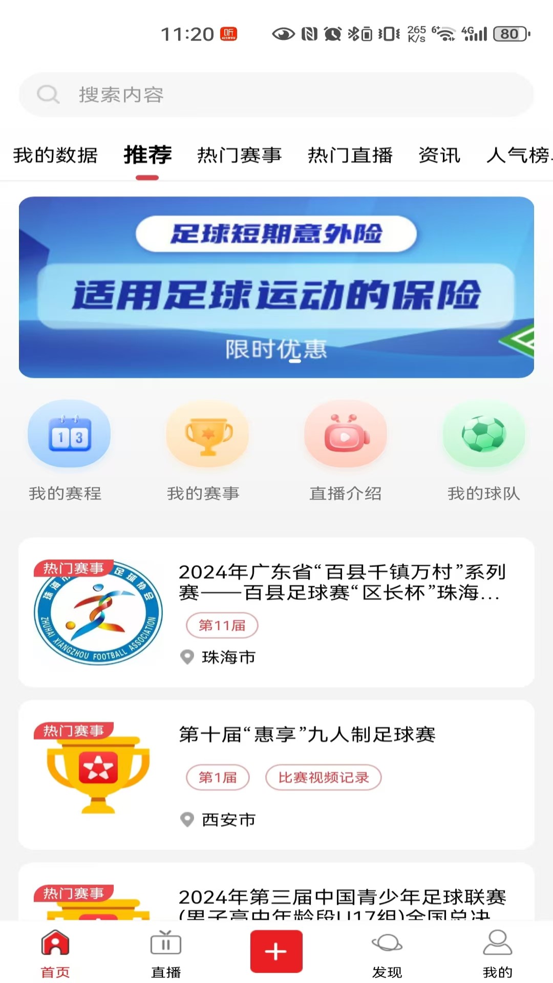 我是球星下载介绍图