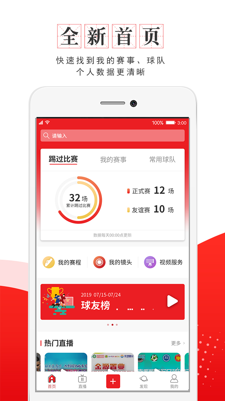 我是球星app截图