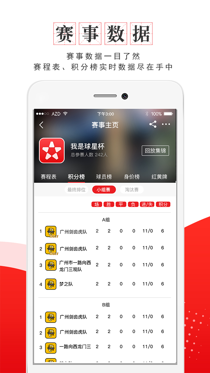 我是球星app截图