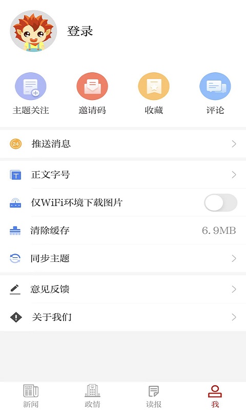 我言新闻下载介绍图
