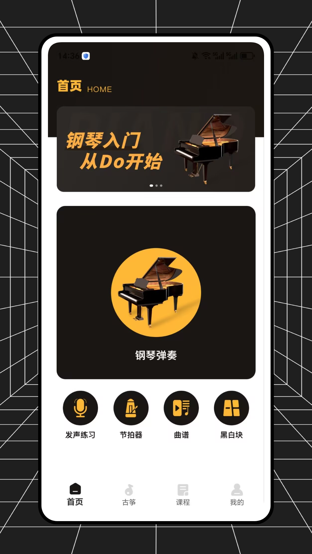 舞动琴键app截图