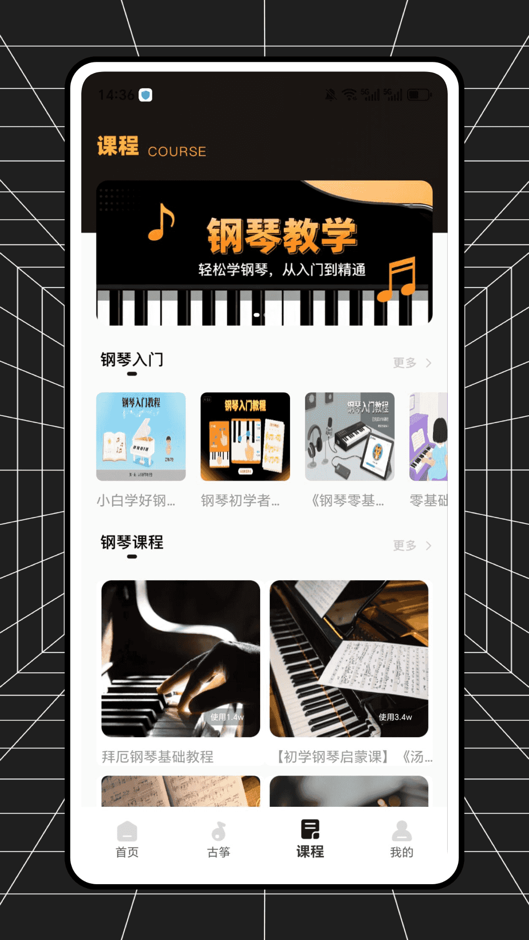 舞动琴键app截图