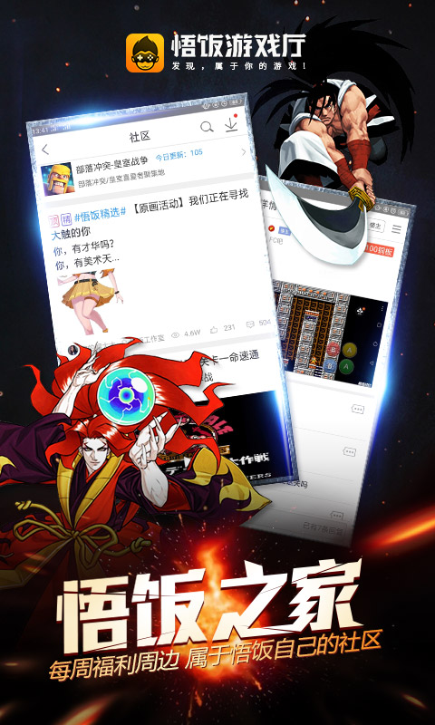 悟饭游戏厅app截图