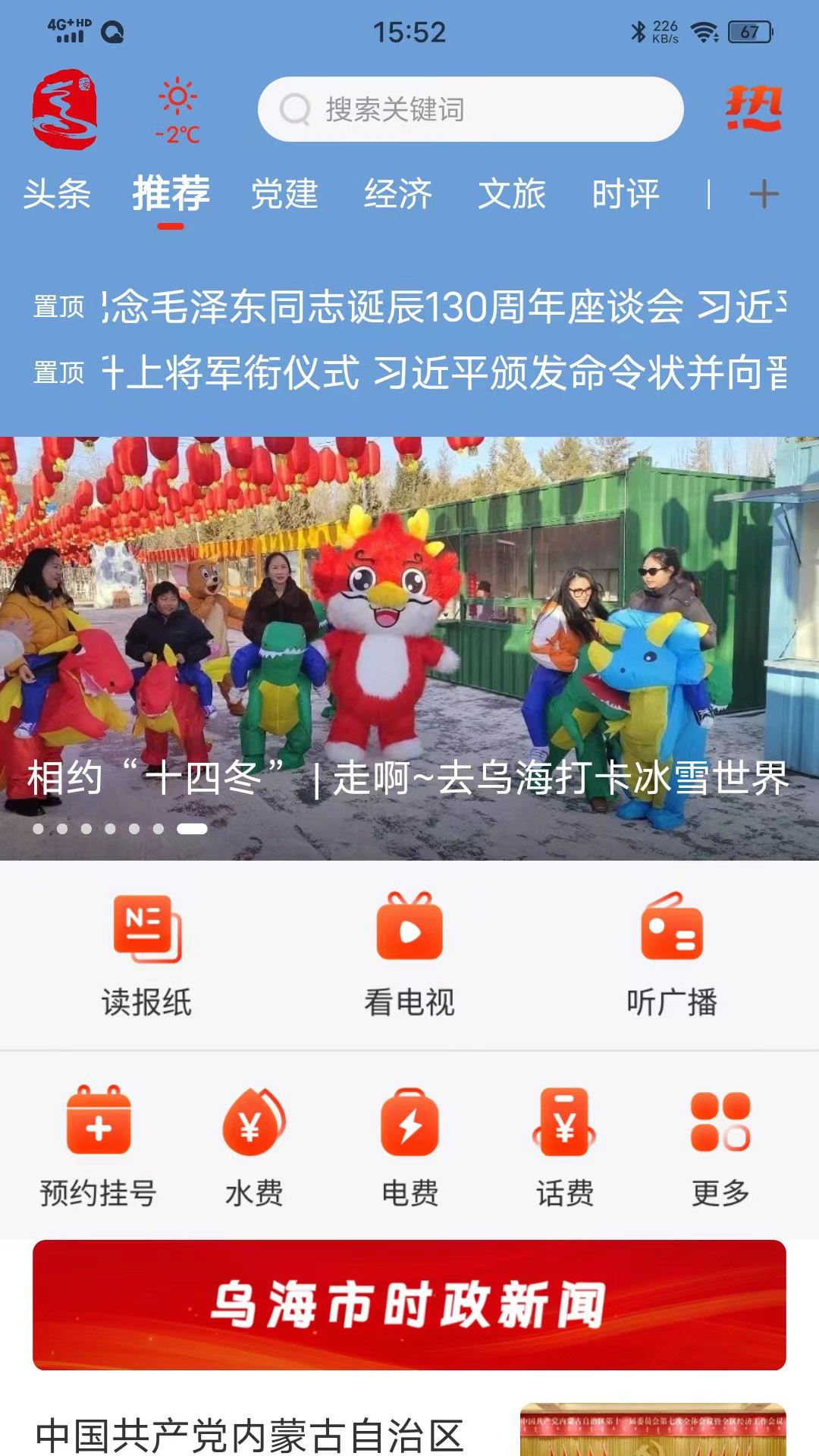 乌海融媒app截图