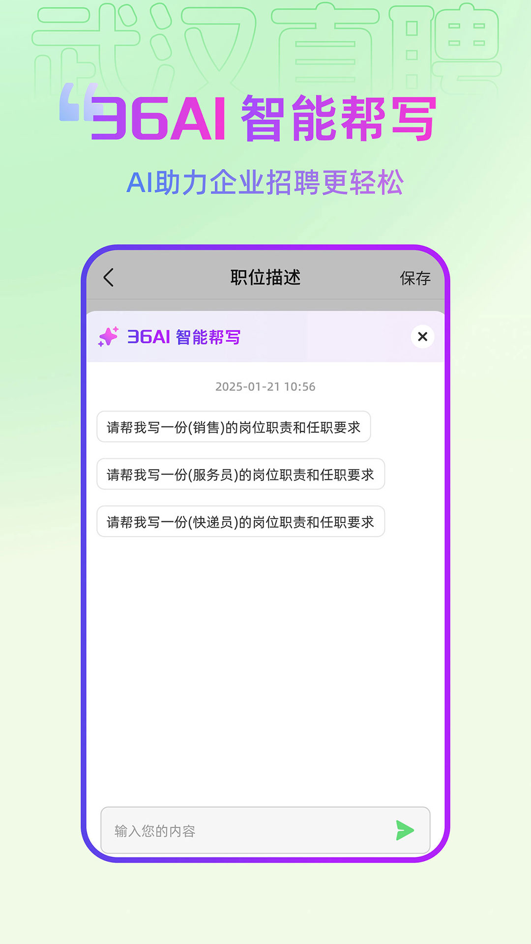 武汉直聘app截图