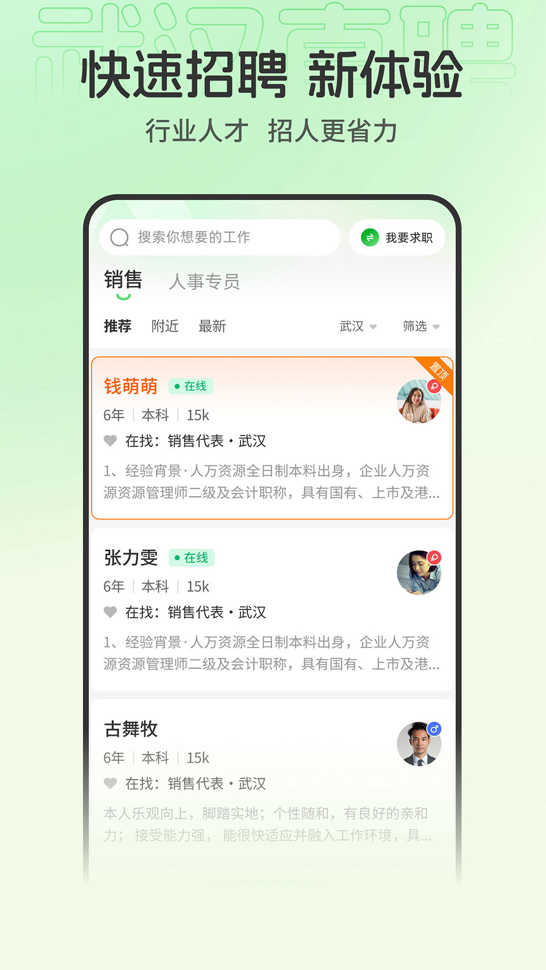 武汉直聘app截图