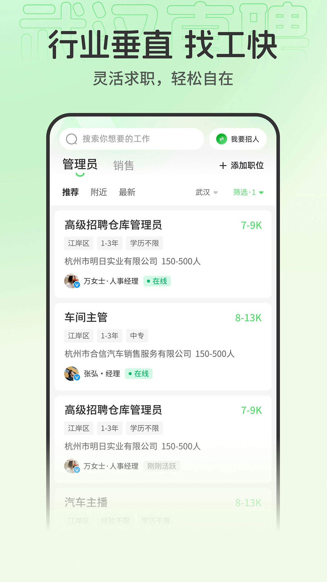武汉直聘app截图