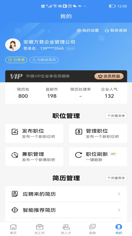 芜湖掌中聘下载介绍图