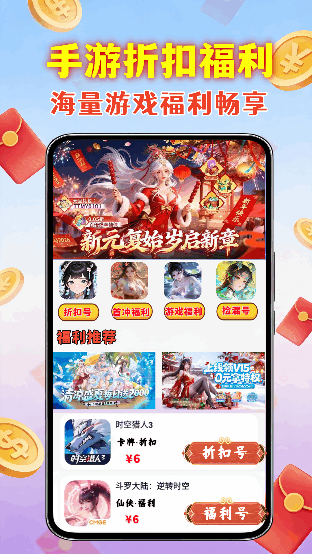 无尽手游福利官方版 无尽手游福利APP截图