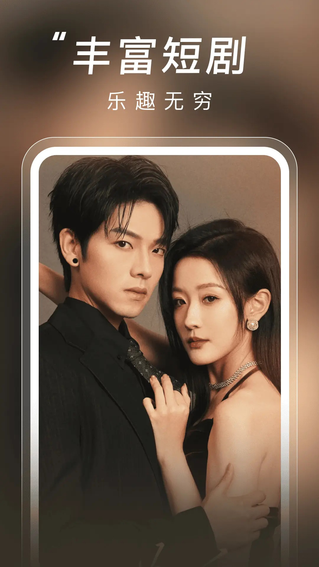 悟空短剧下载介绍图