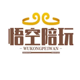 悟空陪玩