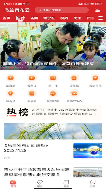 乌兰察布云app截图