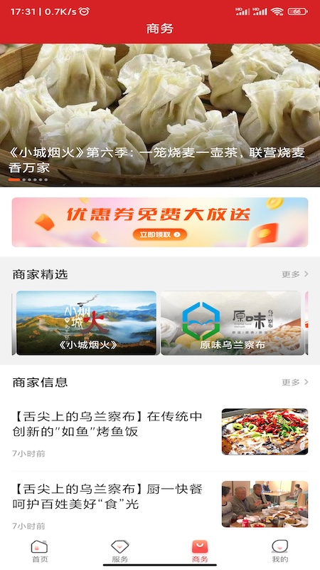 乌兰察布云app截图