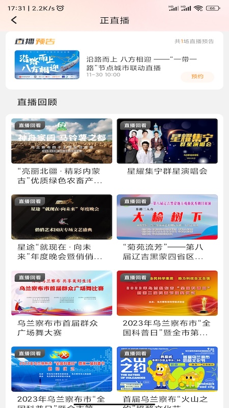 乌兰察布云app截图