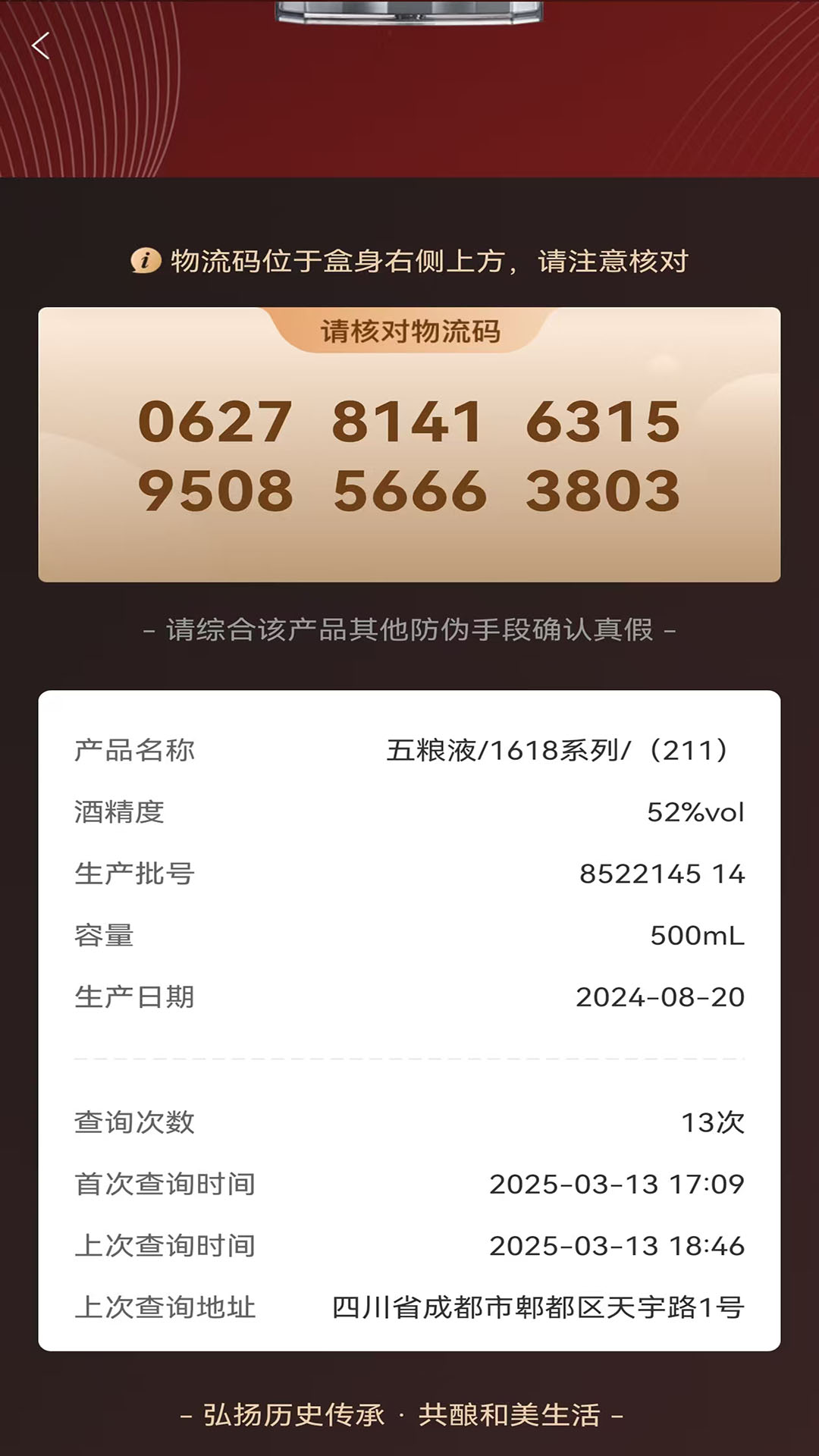 五粮液防伪下载介绍图