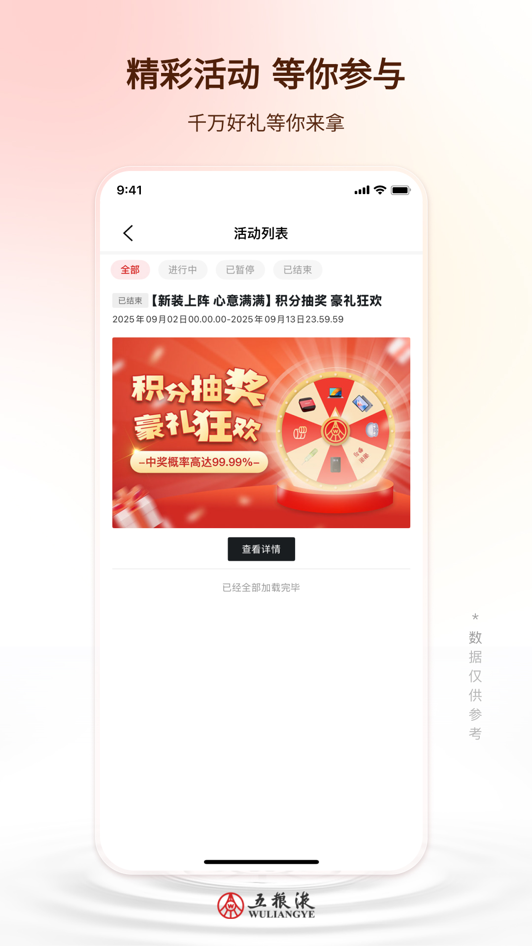 五粮液家园下载介绍图