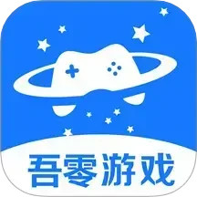 吾零游戏 v3.2