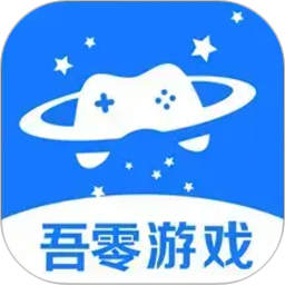 吾零游戏