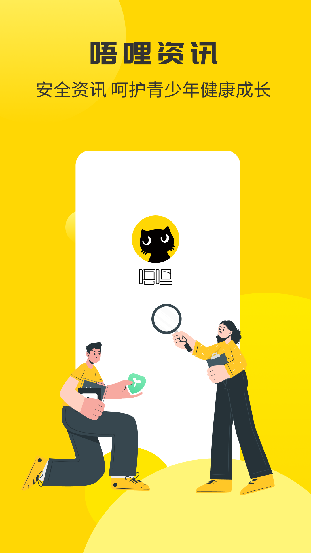 唔哩头条app截图