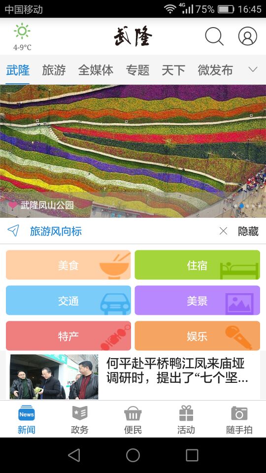 武隆印象app截图