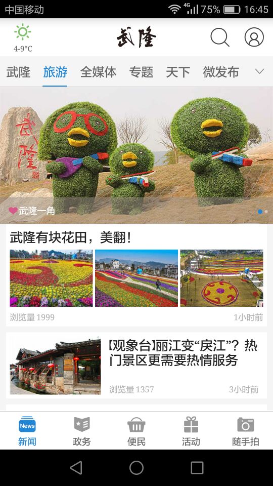 武隆印象app截图