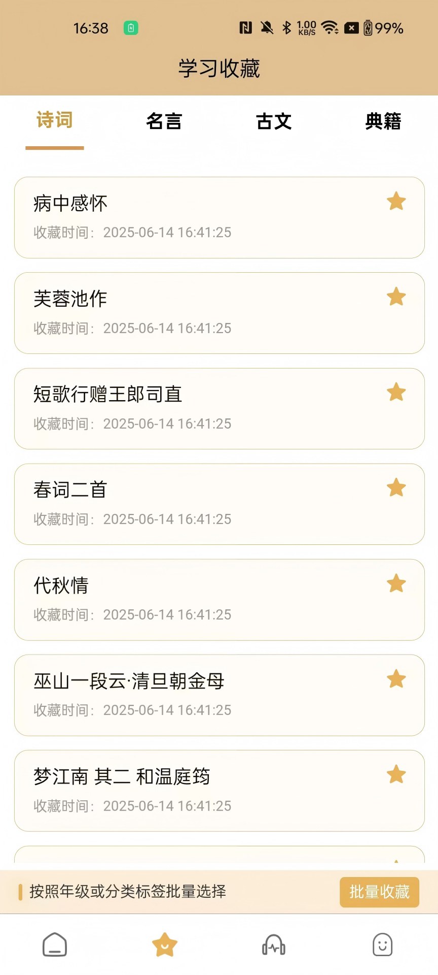 吾诗通下载介绍图