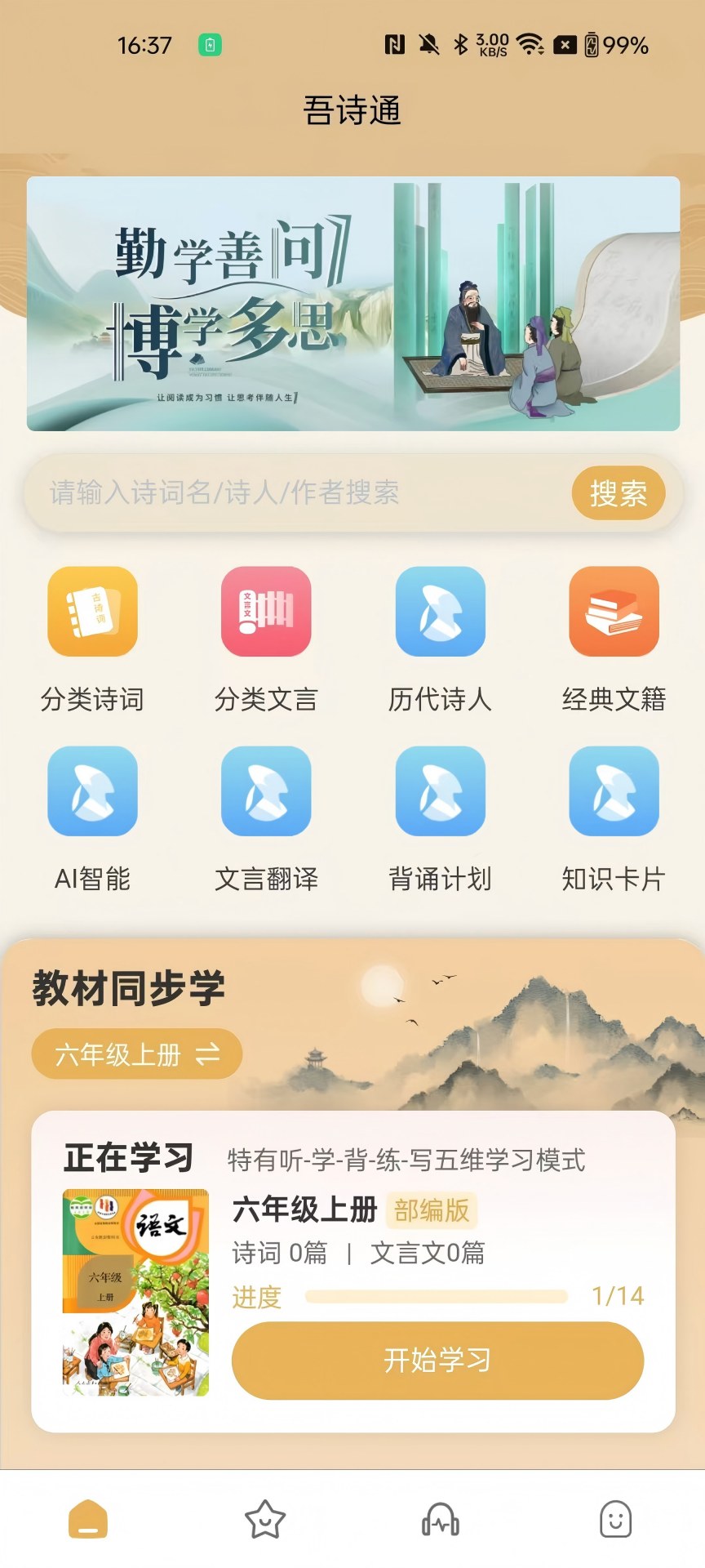 吾诗通app截图