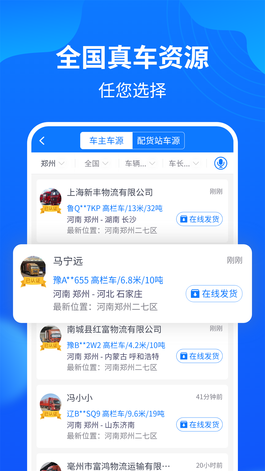 物通网配货车主版app截图