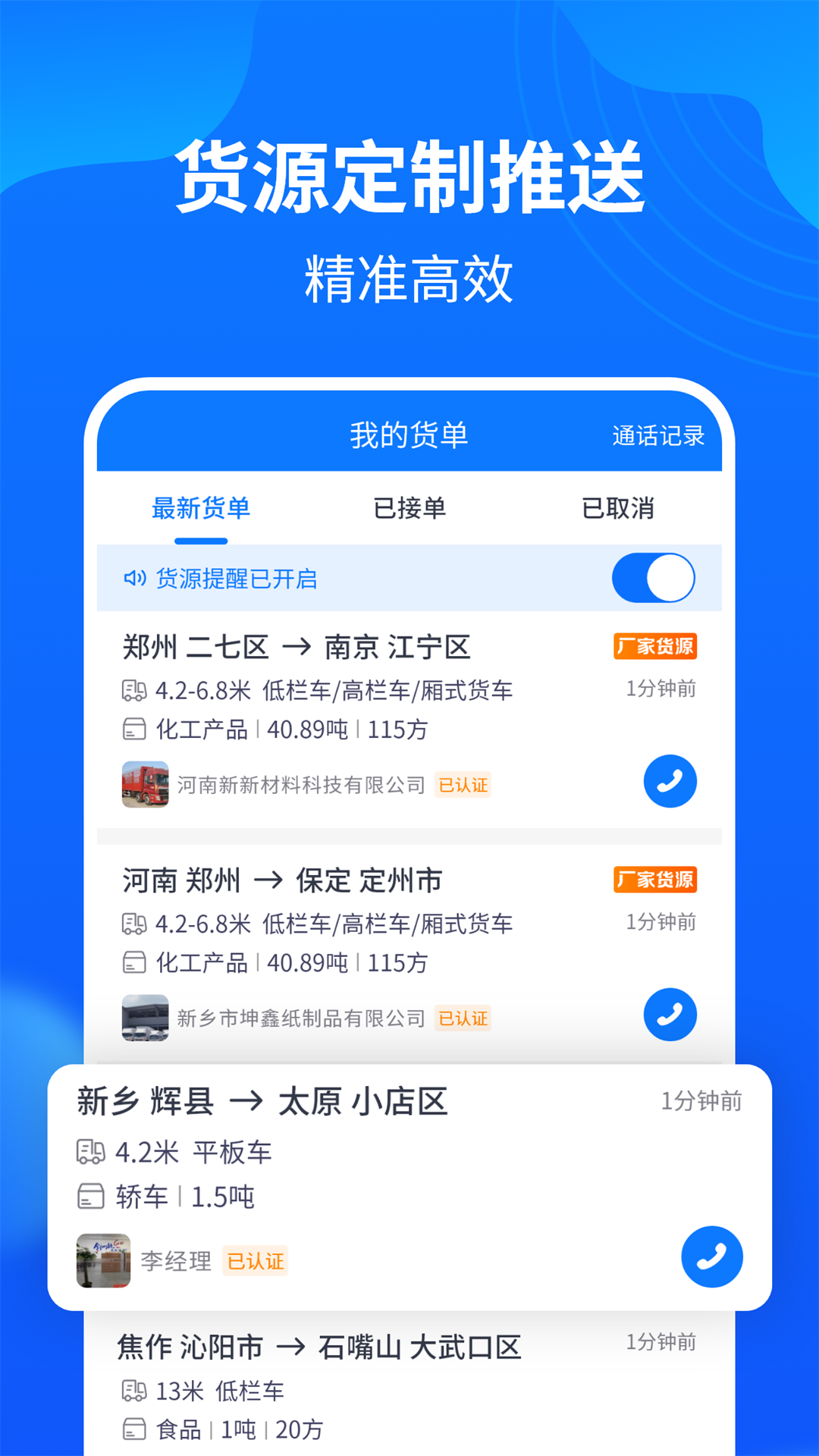 物通网配货车主版app截图