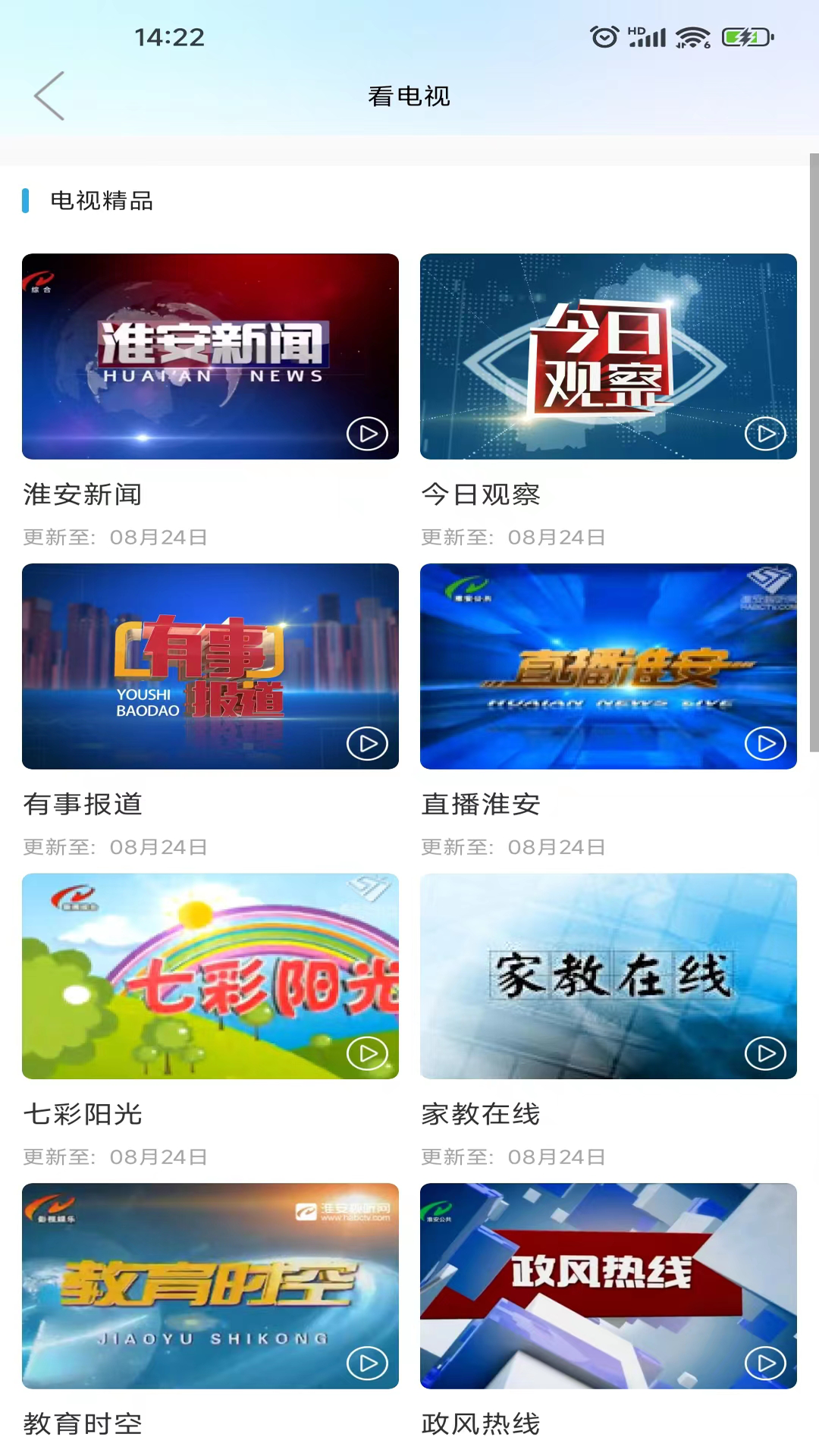 无线淮安下载介绍图