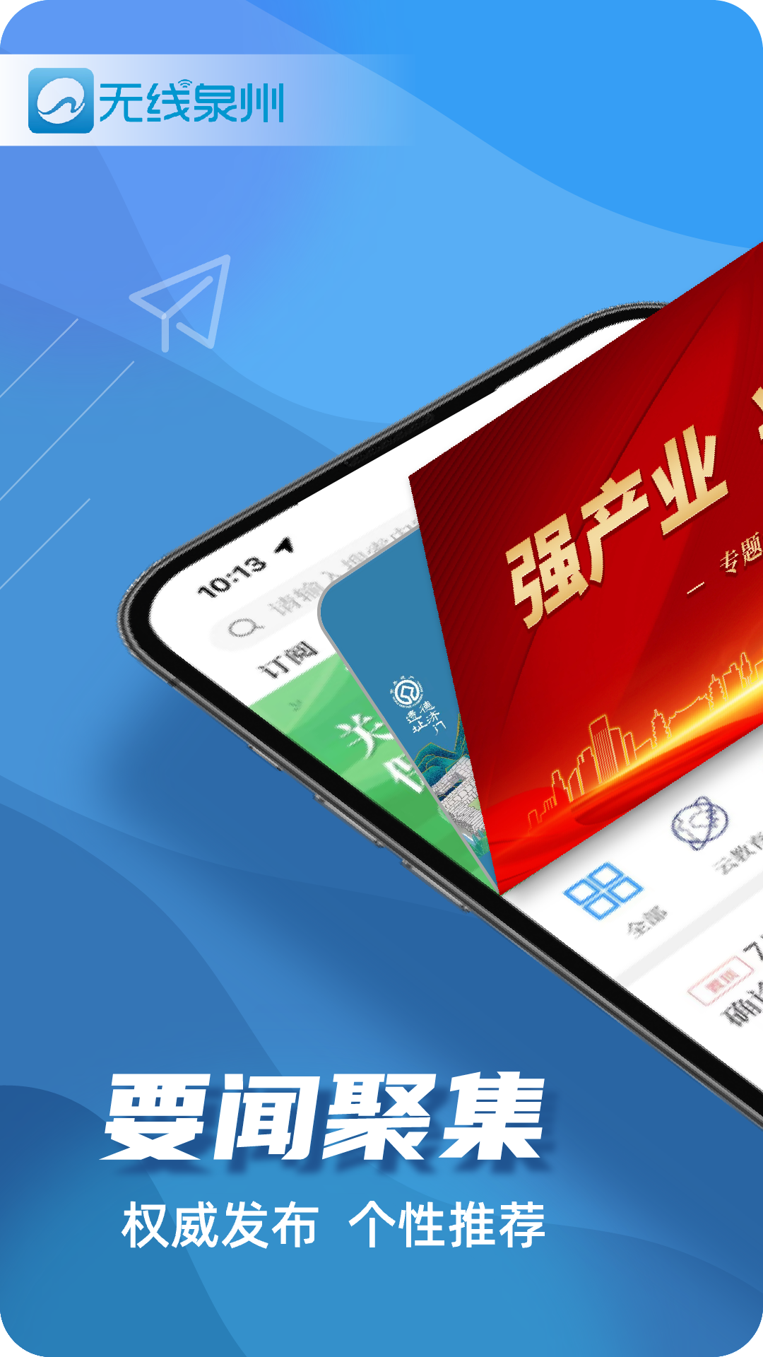 无线泉州app截图