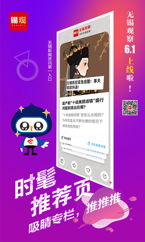 无锡观察app截图