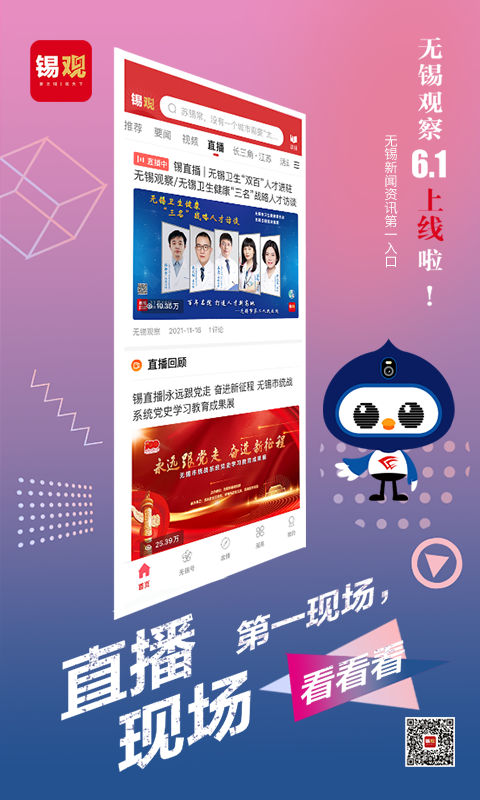 无锡观察app截图