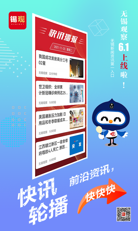 无锡观察app截图